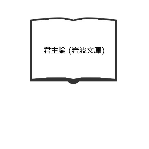 【発行年】 2009　　　　　【備考】 【可】　カバースレ、小口シミ少、朱鉛筆線引き有り