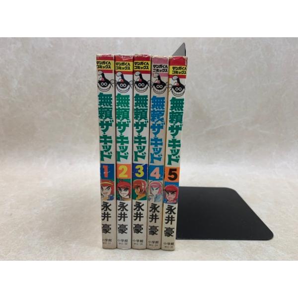 無頼・ザ・キッド 全5巻／永井豪／小学館／【送料350円】 : 太田書店