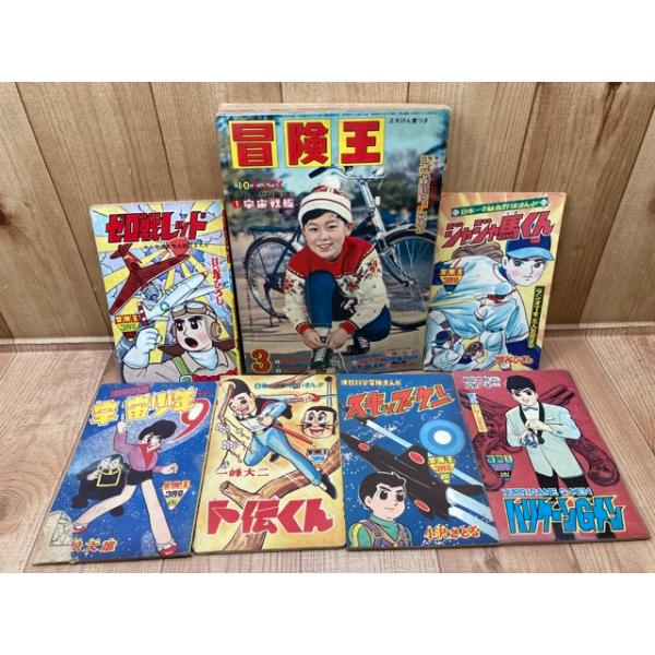 冒険王 昭和37年3月号【別冊ふろく6点揃】／秋田書店／【送料350円