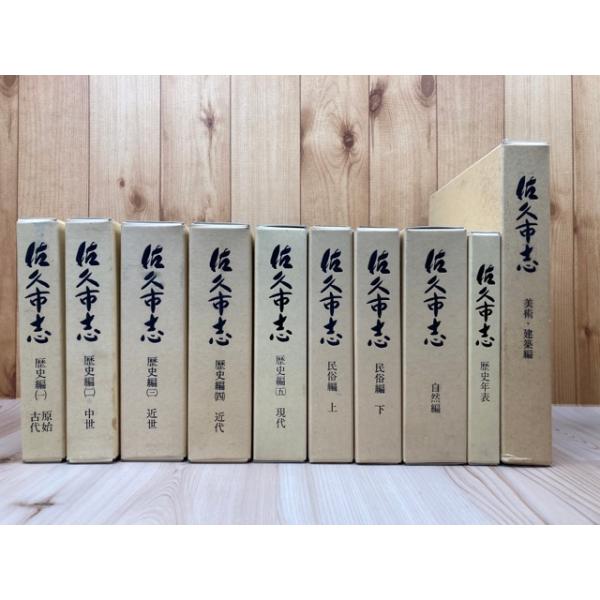 長野県史　9冊（年表・索引欠）一括 200003.jpg