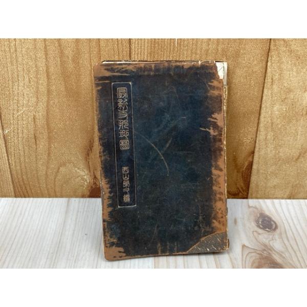 最新支那地図／西山栄久／大阪屋号書店 : 太田書店 ヤフー店 - 通販