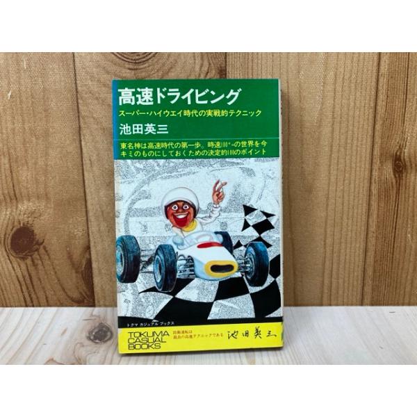【中古】 情報スーパーハイウェイの成功戦略 情報スーパーハイウェイの成功戦略 マルチメディアがやってきた 中古本