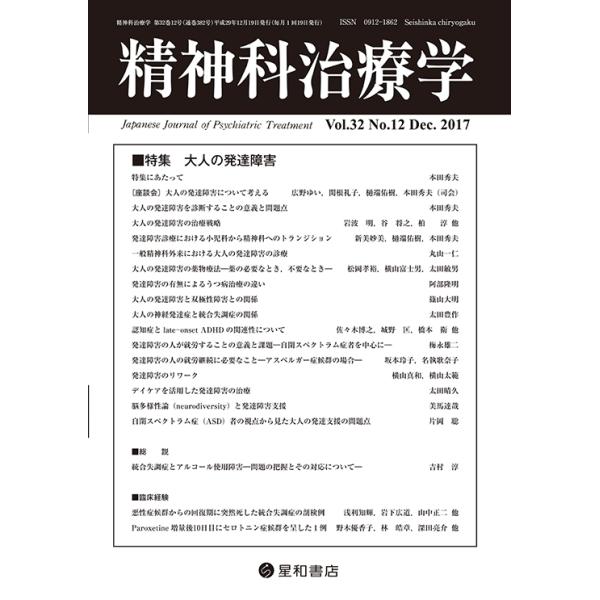 出版社：星和書店著者名：星和書店