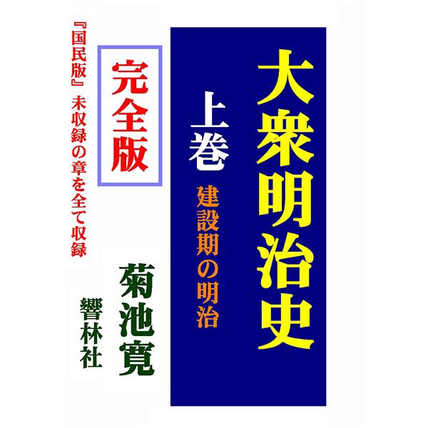 [Release date: September 24, 2024]出版社：響林社著者名：菊池寛／しみじみ朗読文庫