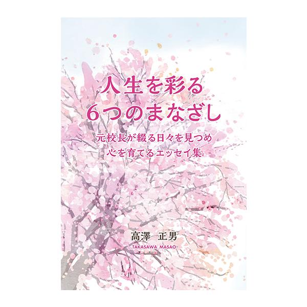 [Release date: January 21, 2026]出版社：クエーサー出版著者名：高澤 正男