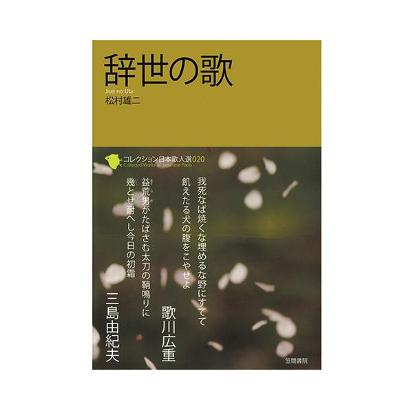 [Release date: January 26, 2016]出版社：笠間書院著者名：松村雄二