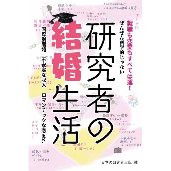 [Release date: October 26, 2020]出版社：日本の研究者出版著者名：日本の研究者出版