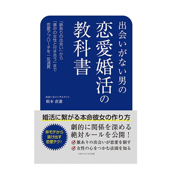 [Release date: February 15, 2021]出版社：ごきげんビジネス出版著者名：根本直潔