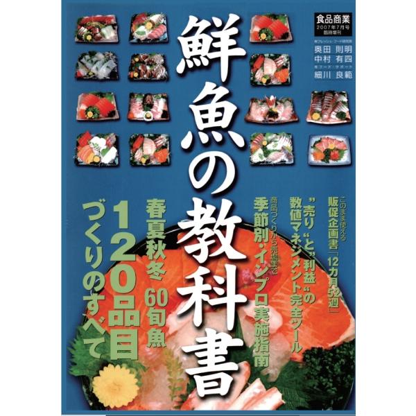 鮮魚の教科書　三省堂書店オンデマンド