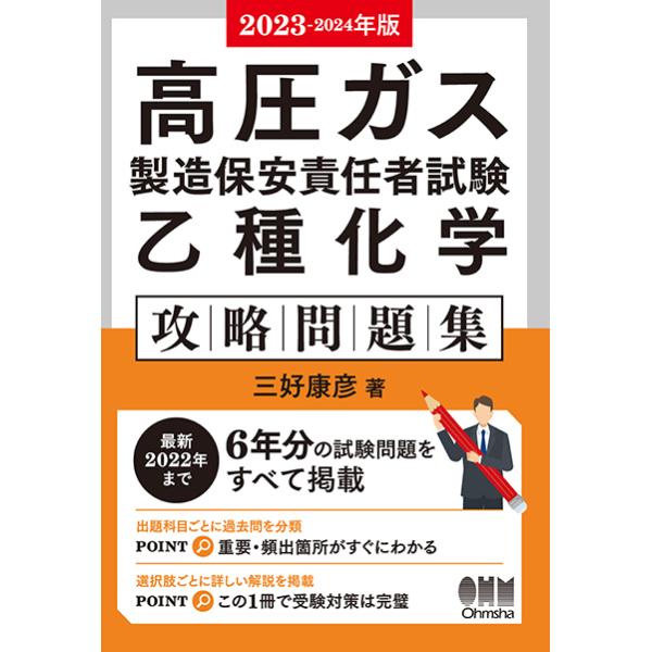 [Release date: March 24, 2023]出版社：オーム社著者名：三好康彦