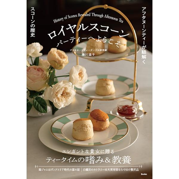 [Release date: June 26, 2025]出版社：Booko出版著者名：藤川温子