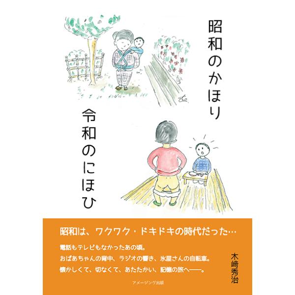 昭和のかほり、令和のにほひ」 三省堂書店オンデマンド : 三省堂書店