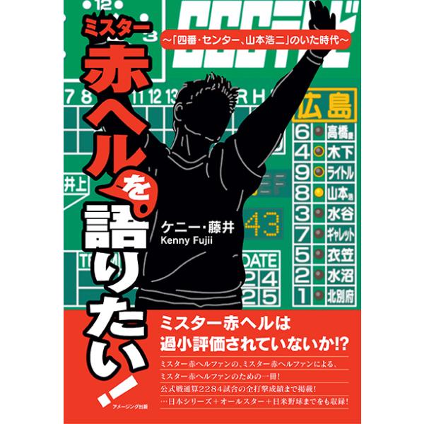 [Release date: January 19, 2026]出版社：アメージング出版著者名：ケニー・藤井