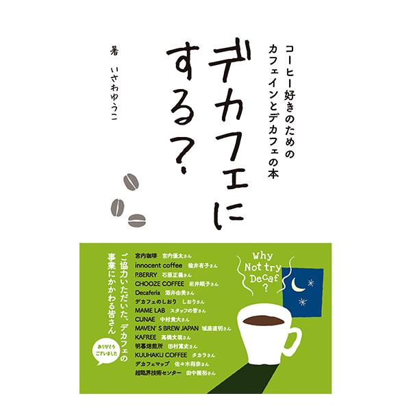 [Release date: January 9, 2026]出版社：舫知社著者名：いさわゆうこ