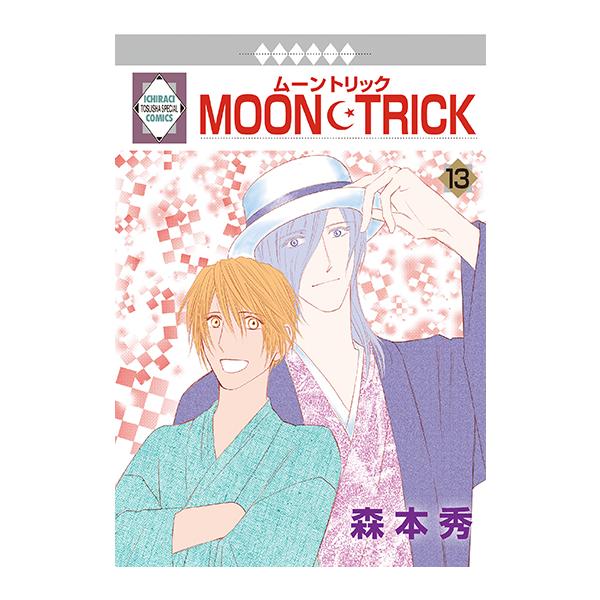 [Release date: January 25, 2026]出版社：冬水社著者名：森本秀