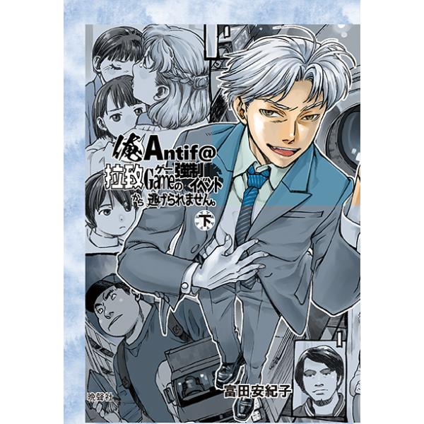 [Release date: February 11, 2026]出版社：BANSEISHA著者名：富田安紀子