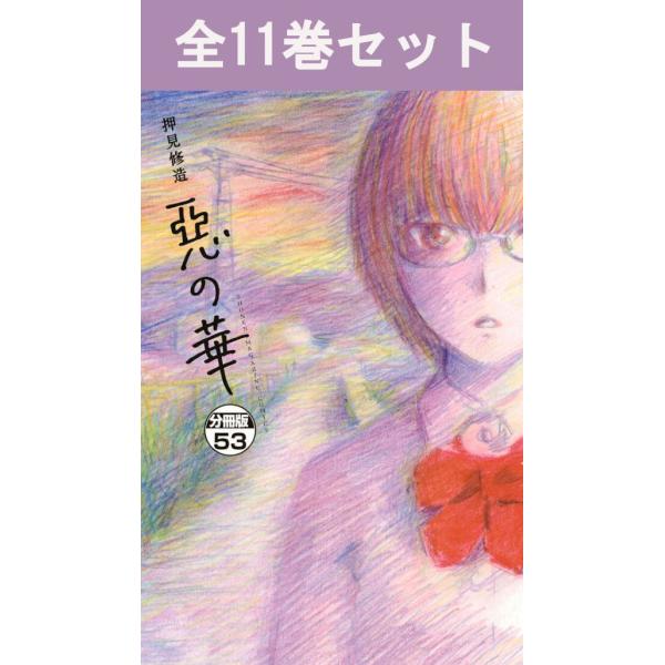 ボードレールを愛する少年、春日高男。ある日、彼は、放課後の教室に落ちていた、大好きな佐伯奈々子の体操着を、思わず盗ってしまう。それを、嫌われ者の少女・仲村佐和に見られていたことが発覚！！盗んだことをバラされたくない春日に、彼女が求めた“契約...