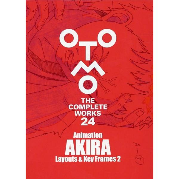 大友克洋全集 第5回配本 OTOMO THE COMPLETE WORKS 「 Animation AKIRA