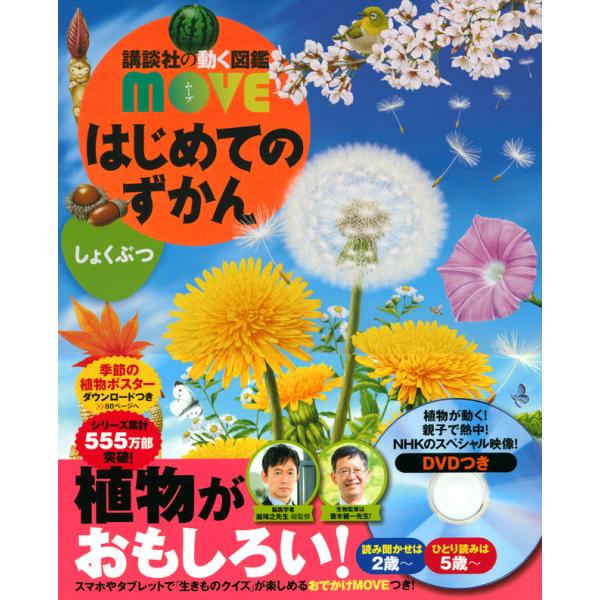講談社（kodansha） 講談社の動く図鑑 MOVE はじめてのずかん しょく
