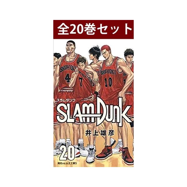 SLAM DUNK （ スラムダンク ） 新装再編版 1巻〜20巻 コミック全巻