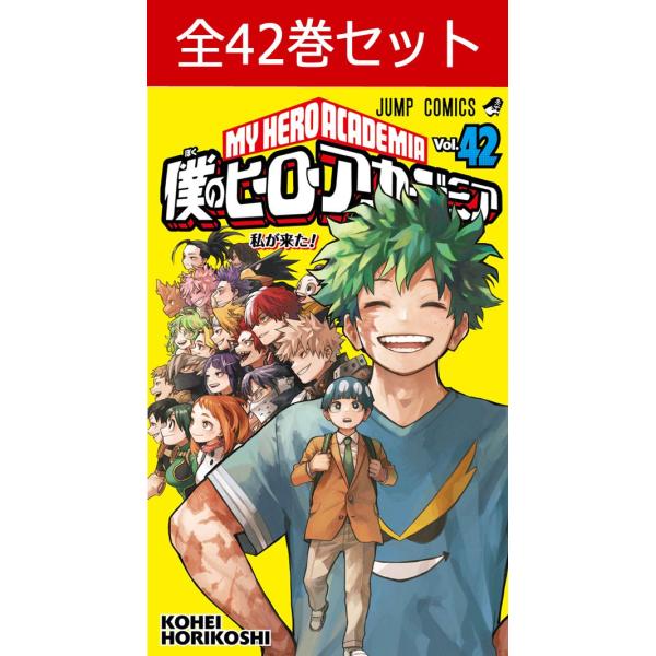 [新品]僕のヒーローアカデミア (1-40巻 最新刊) 全巻セット