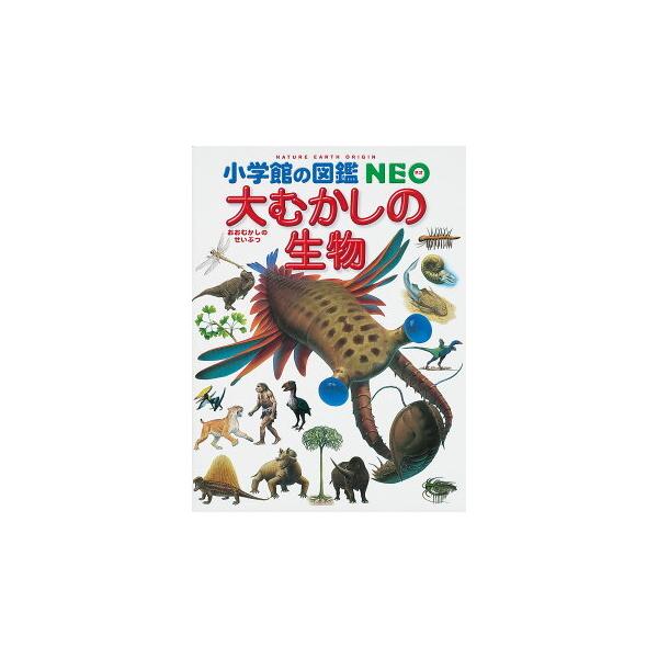生命の歴史は約40億年も前に始まったと考えられています。たった一つの細胞から始まった生命は、長い時間を経ながら、さまざまに進化してきました。そして、地球はたくさんの生命で満たされた「生命の星」となっています。けれども、その「生命の歴史」の中...