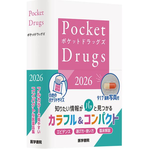 添付文書情報＋オリジナル情報が充実した、白衣に収まるフルカラーの医薬品集●治療薬を薬効ごとに分類し、冒頭に「臨床解説」を掲載。●各薬剤情報では、すぐに役立つ「選び方・使い方」、薬剤選択・使用時の「エビデンス」をコンパクトにまとめた。●フルカ...