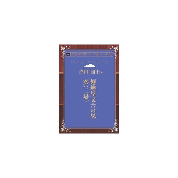 麺麭屋文六の思案（二場） 青空文庫POD（シニア版）　三省堂書店オンデマンド