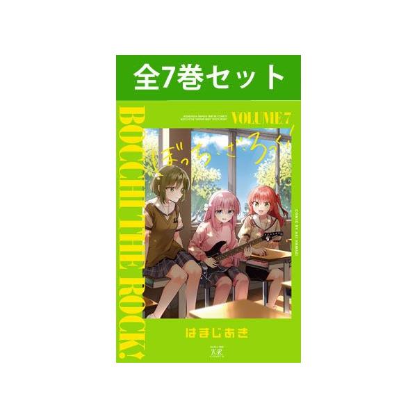 ぼっち・ざ・ろっく！ 1巻〜6巻 コミック全巻セット（新品）