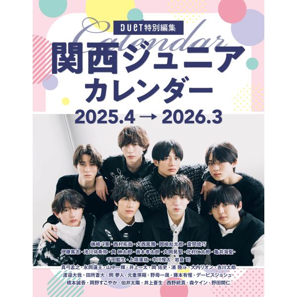 関西ジュニアカレンダー 2025.4→2026.3 STARTO ENTERTAINMENT公認