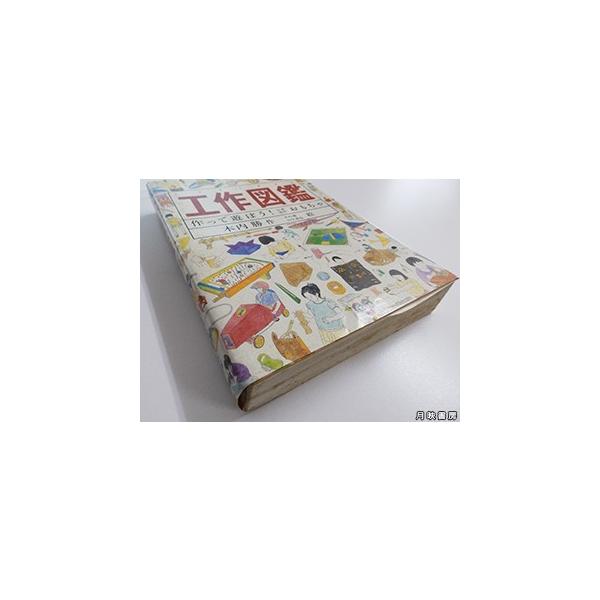 工作図鑑 作って遊ぼう 伝承創作おもちゃ 木内勝 著 19年 Buyee Buyee Jasa Perwakilan Pembelian Barang Online Di Jepang