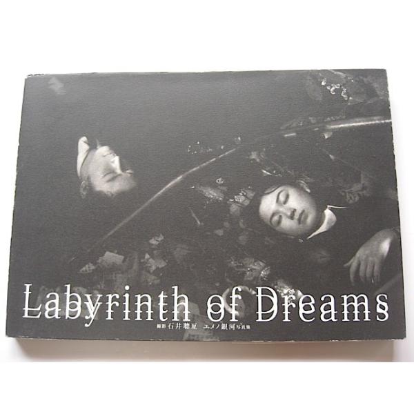 Labyrinth Of Dreams 石井聰互 ユメノ銀河 写真集 Buyee Buyee 日本の通販商品 オークションの代理入札 代理購入