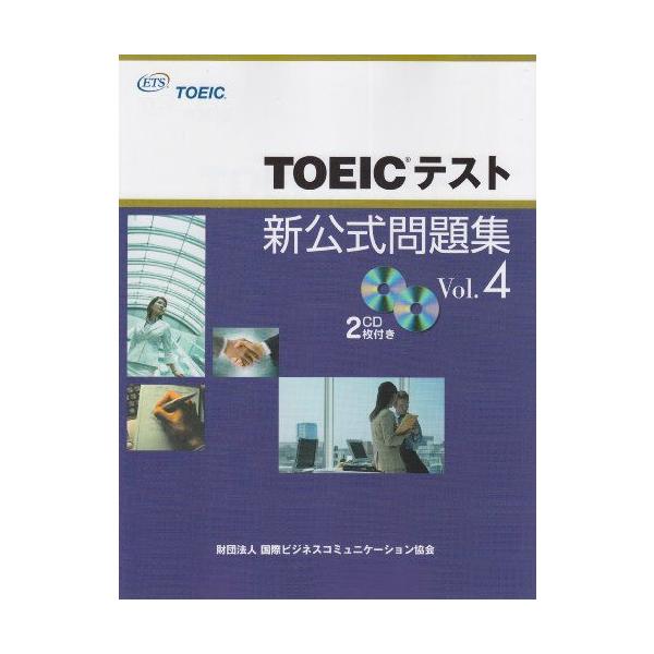 TOEICテスト新公式問題集〈Vol.4 Educational Testing; 国際ビジネス