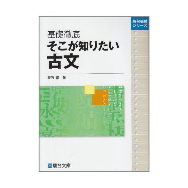 古典文学読解演習 高橋正治著 駿台文庫 Yahoo!オークション - 高橋正治