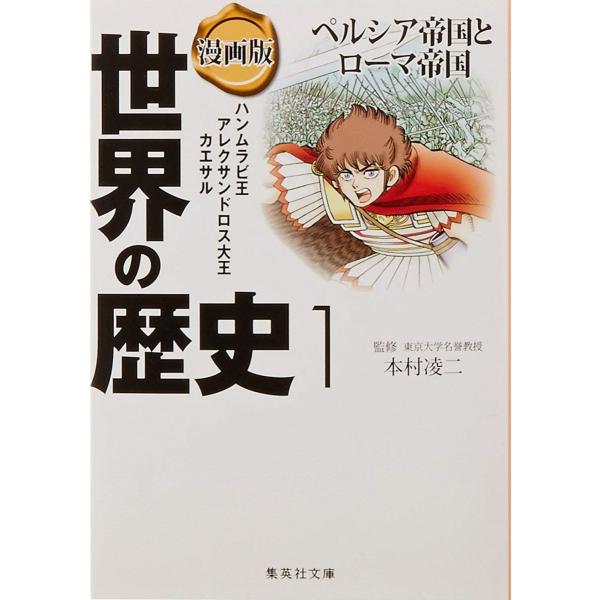 集英社 まんが版 世界の歴史 全10巻セット