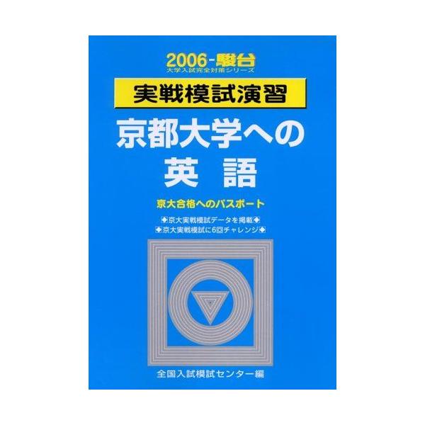 実戦模試演習東京大学への国語 東大合格へのパスポート 2026-東京大学への国語 実戦模試演習 (駿台大学入試完全対策シリーズ
