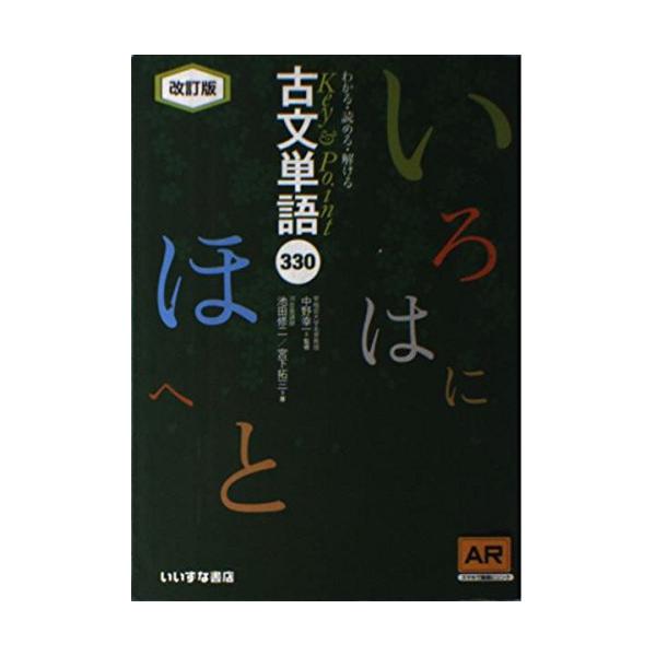 Key&Point古文単語330 AR対応 : ブックスドリーム 学参ストア1号店