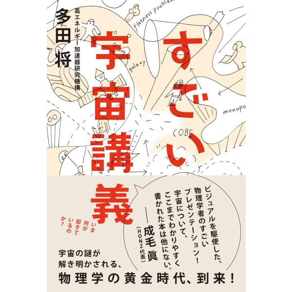 すごい宇宙講義