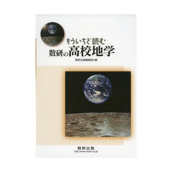 もういちど読む数研の高校地学