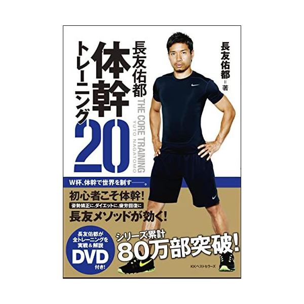 A01850406]長友佑都体幹トレーニング20 | JChereヤフー