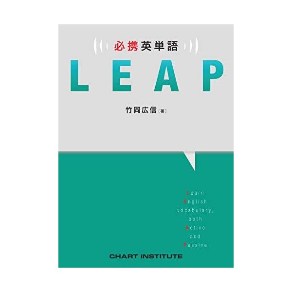 必携英単語LEAP : ブックスドリーム 学参ストア1号店 - 通販 - Yahoo