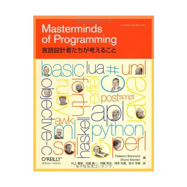 言語設計者たちが考えること (THEORY/IN/PRACTICE) Federico Biancuzzi