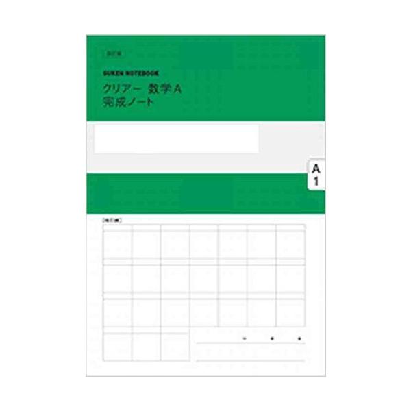 改訂版クリアー数学A完成ノート【図形の性質】 数研出版 : ブックス