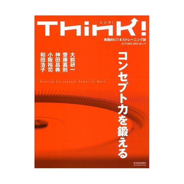 Think! No.19(2006 AUTUMN)