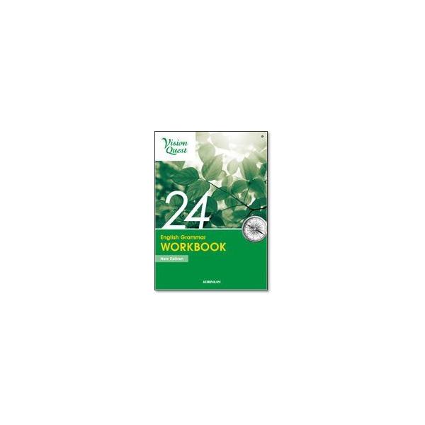 A11454368]Vision Quest English Grammar 24 WORKBOOK 高校英語研究会