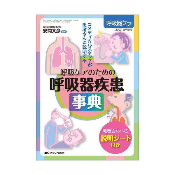 呼吸の事典 Amazon.co.jp: ぜんぶわかる呼吸の事典 : 長尾 大志: 本