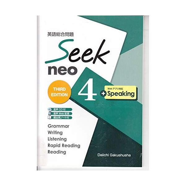 seek neo 4-英語総合問題 seek neo 4-英語総合問題 : ブックスドリーム 学参ストア1号店 - 通販