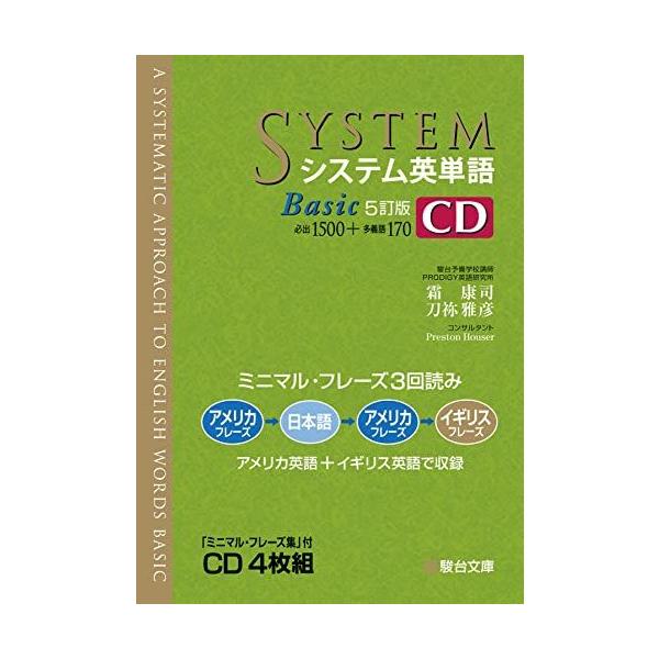 システム英単語 CD システム英単語 CD - メルカリ