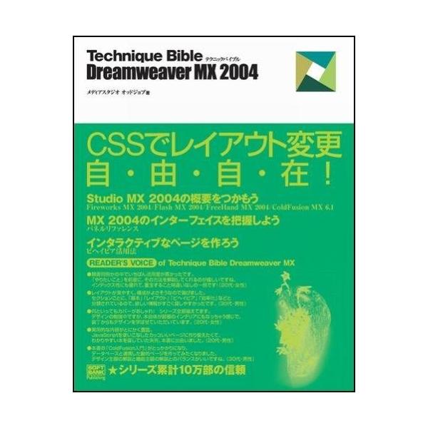 【中古】 Technique　bible　Dreamweaver　MX 中古】 Technique Bible Dreamweaver MX / 中島哲郎 太田智晴 倉田充