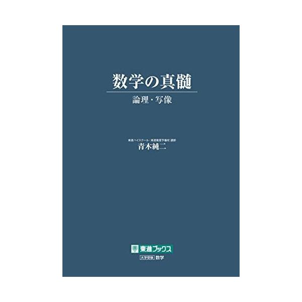 数学の真髄 booksdream-store1_1-241002075739